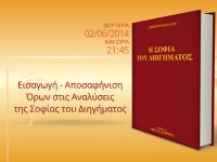 aposafinisi-oron_slider