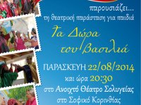 theatriko-sofiko_22-08-14_afisa