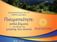 seminar13_ypati-2014_afisa