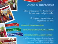parastaseis_dec2014_afisa