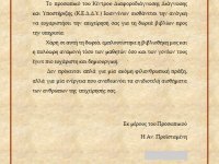 euxaristiria-epistoli-keddy-ioanninon