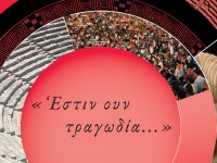 arxaio-theatro_13-02-17_slider