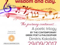 hellenic-centre_29-9-17_poster