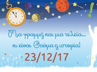 8ayma-premiera-23-12-17
