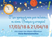 theotokopoulou_thauma