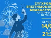epistimonikes-anakalipseis_14-05-2018