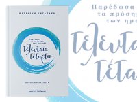 teleytaia-tetarti_karousos_slider