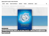 thumb_anazitontas-thematofylakes