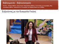 thumb_euaggelia-interview_bibliomania