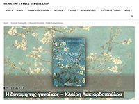 thumb_gynaika-thematofylakes