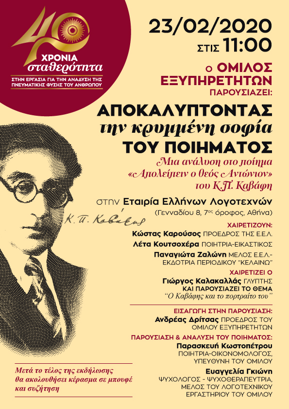 kavafis-02-20_0