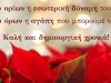 2020wishes_gr