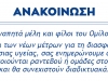 anakoinosi-dec2020