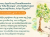 edv-tha-eimai_thematofylakes-slider