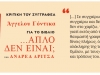 gontikas-kritiki-aplo