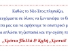omilos_wishes_2019_gr_site