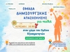 ΟΜΑΔΑ ΔΗΜΙΟΥΡΓΙΚΗΣ ΑΠΑΣΧΟΛΗΣΗ (Έγγραφο (A4)) - 1