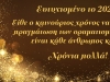 wishes-2024