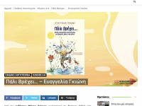 papathanasiou_pali-vrexi